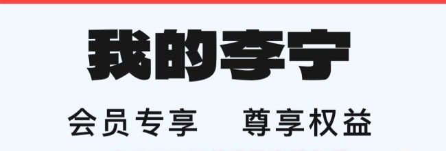 李宁app订单记录查看位置