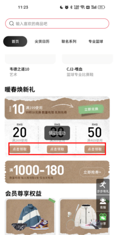 李宁app优惠券领取方法