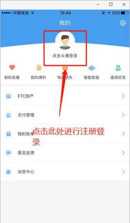 辽宁高速通app注册教程