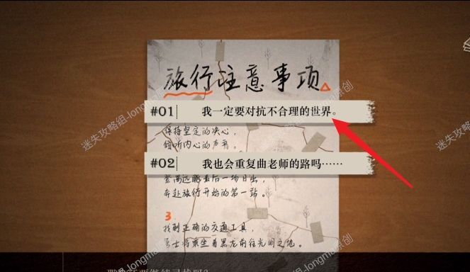 《Lost：未至之境》第二章图文攻略