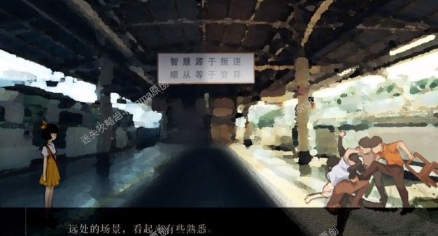 《Lost：未至之境》第三章图文攻略