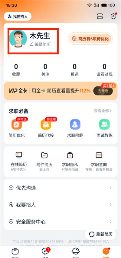 《猎聘》上传作品方法