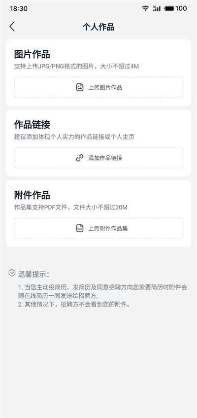 《猎聘》上传作品方法