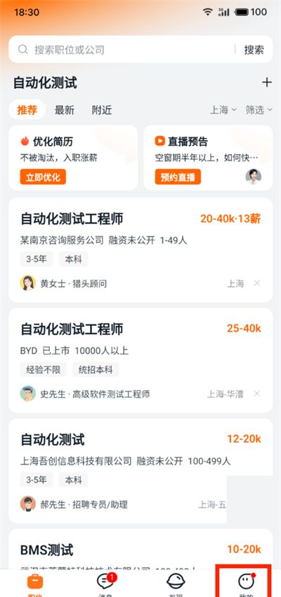 《猎聘》上传作品方法