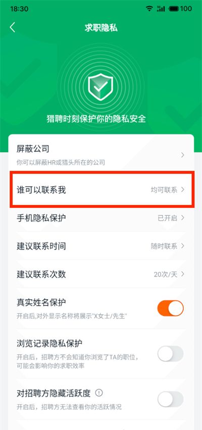 《猎聘》设置联系电话权限方法