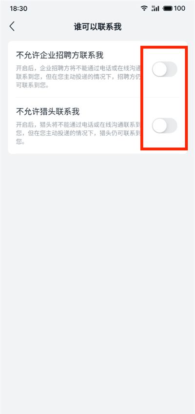 《猎聘》设置联系电话权限方法