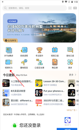 懒人英语app使用指南