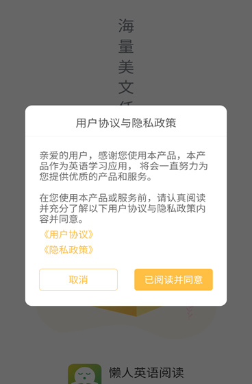 懒人英语阅读app操作指南