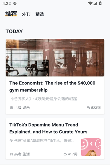 懒人英语阅读app操作指南