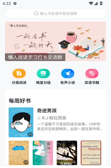 懒人英语阅读app操作指南