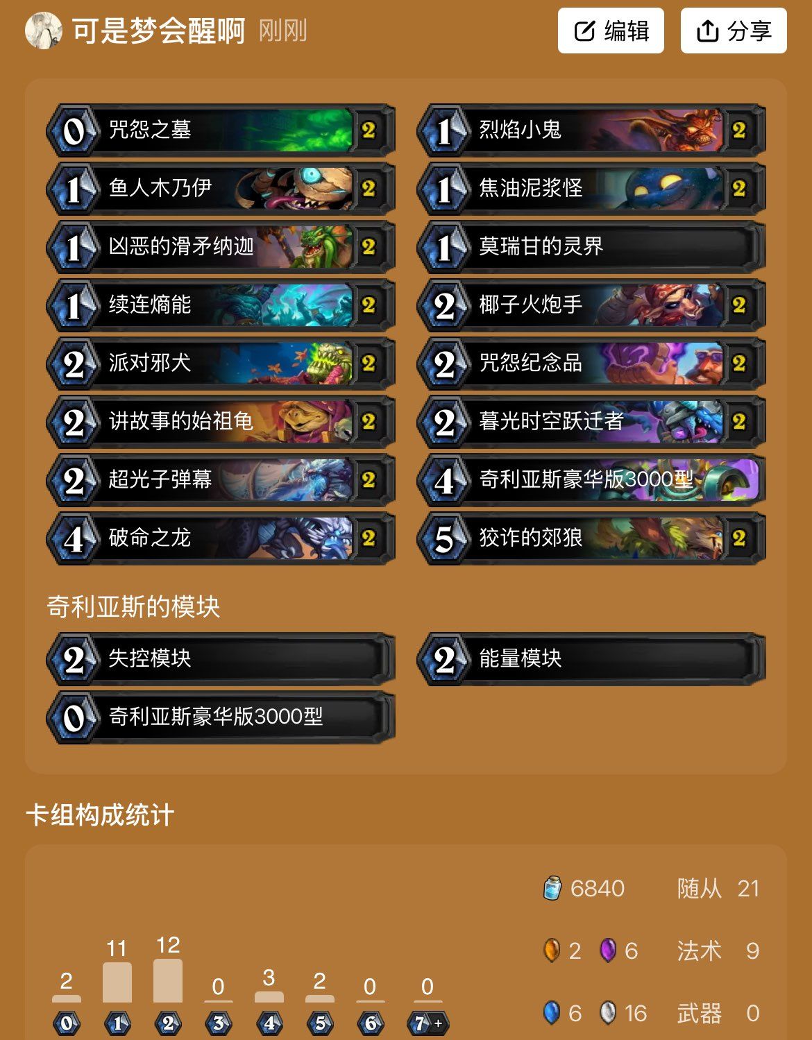 《炉石传说》穿越时间流卡组攻略