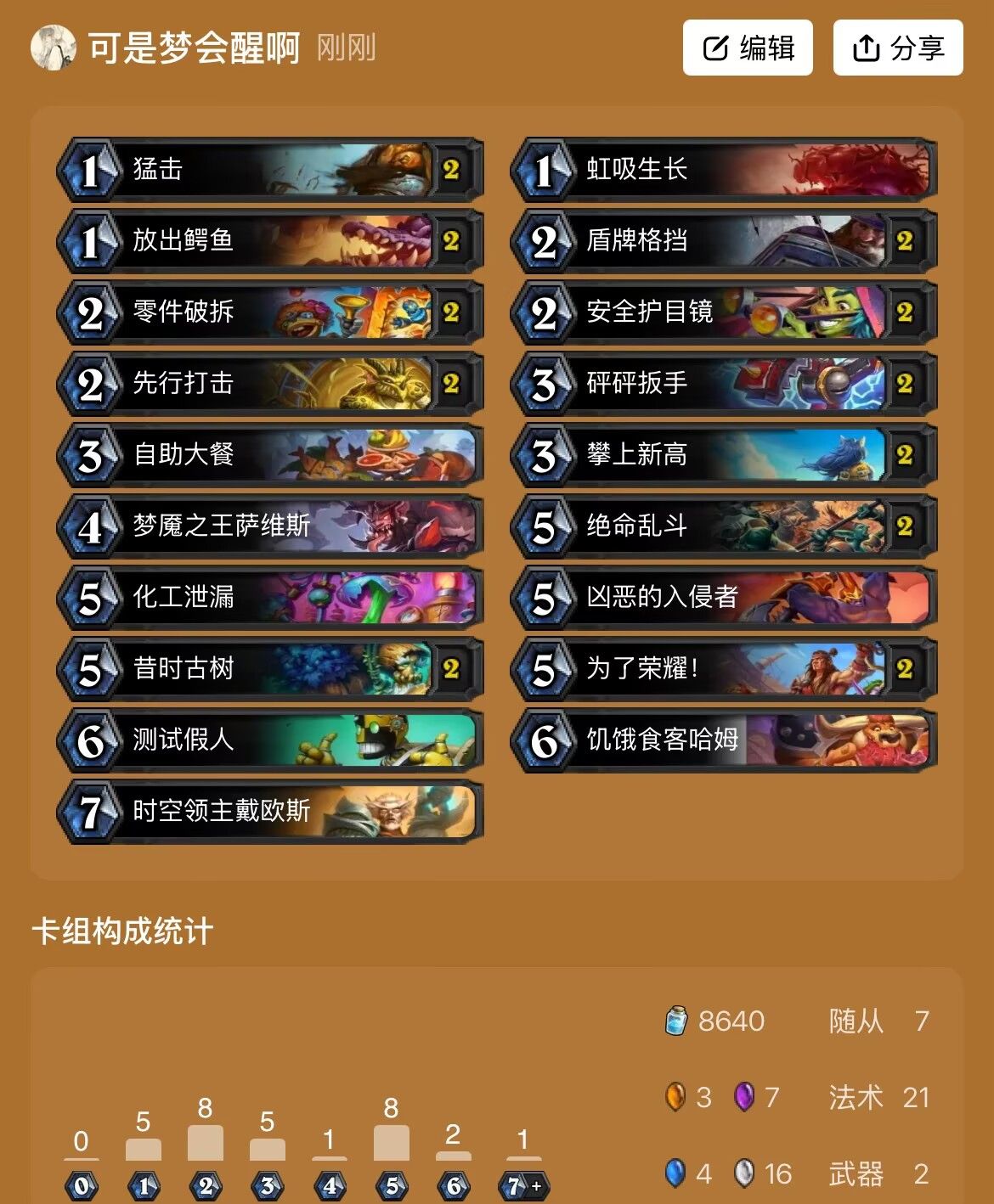 《炉石传说》穿越时间流卡组攻略