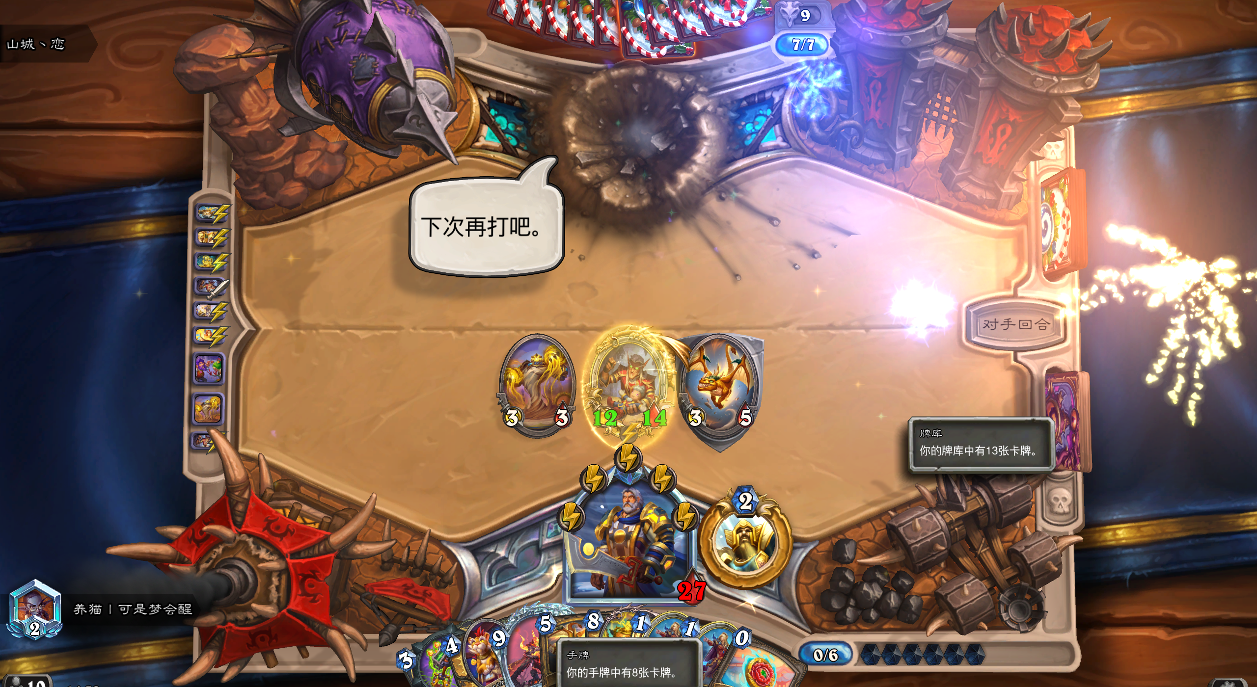 《炉石传说》光环骑卡组攻略