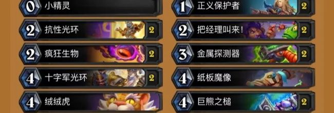 《炉石传说》光环骑卡组攻略