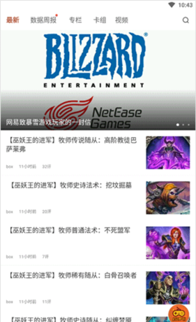 《炉石传说盒子》卡组查看方法