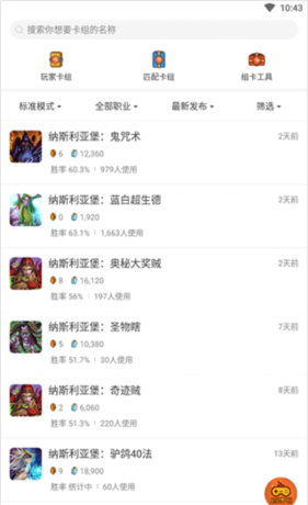 《炉石传说盒子》卡组查看方法