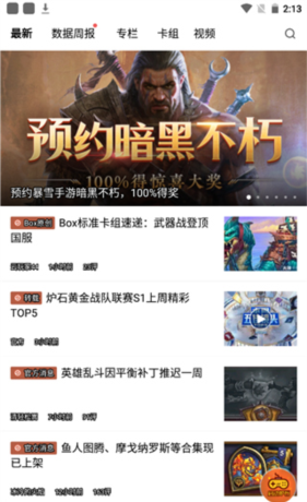 《炉石传说盒子》使用教程