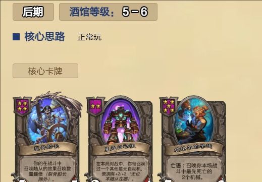 《炉石传说》酒馆无敌星元自动机玩法攻略