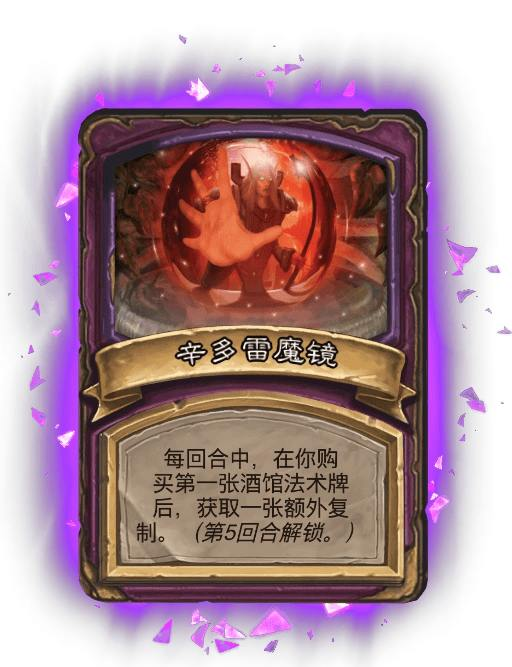 《炉石传说》酒馆战棋畸变模式效果一览