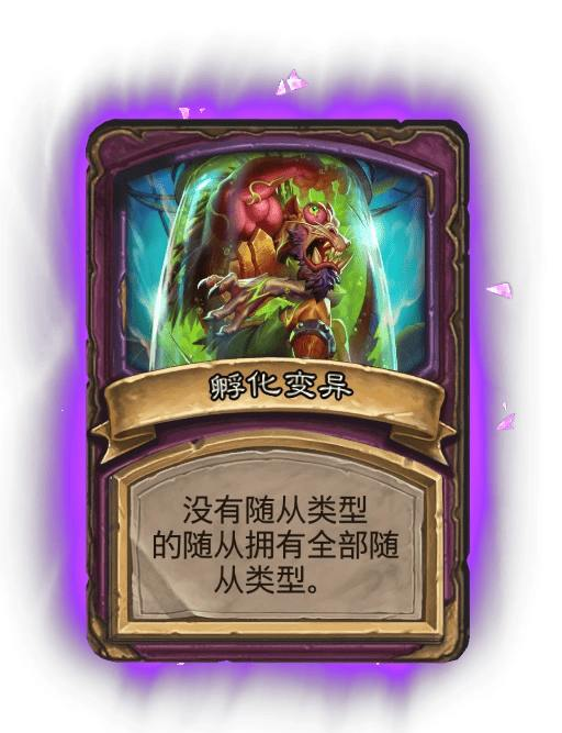 《炉石传说》酒馆战棋畸变模式效果一览