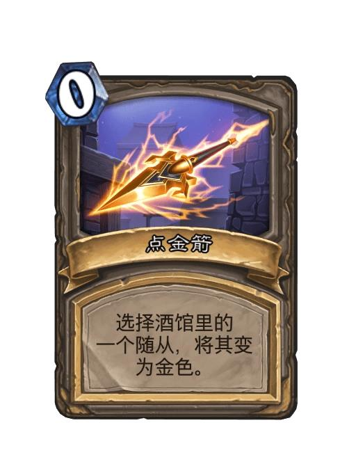 《炉石传说》酒馆战棋畸变模式效果一览