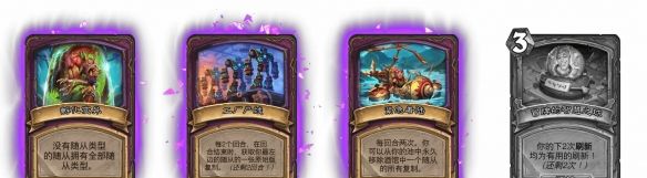 《炉石传说》酒馆战棋畸变模式效果一览