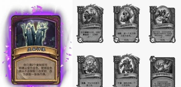 《炉石传说》酒馆战棋畸变模式效果一览