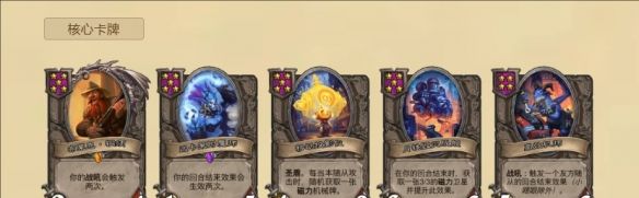 《炉石传说》酒馆战棋机械龙族流玩法攻略
