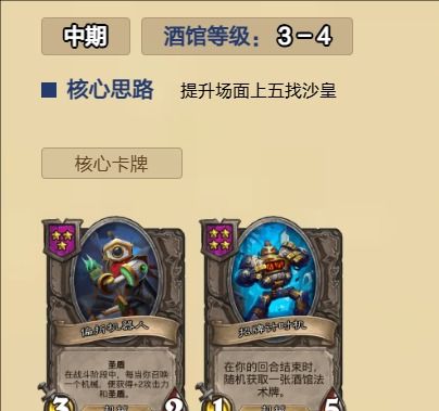 《炉石传说》酒馆战棋圣盾沙皇流玩法攻略