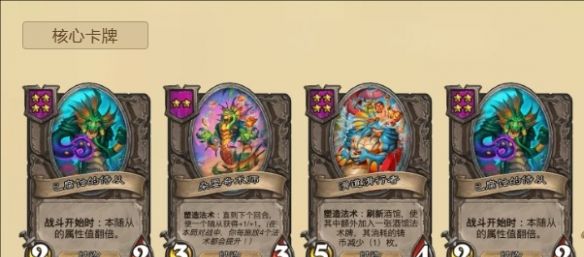 《炉石传说》酒馆战棋顺风娜迦流玩法攻略
