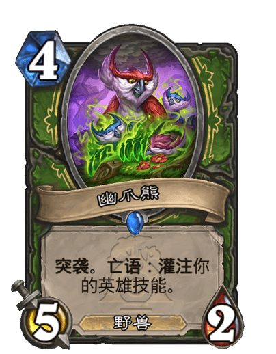 《炉石传说》漫游翡翠梦境猎人新卡一览