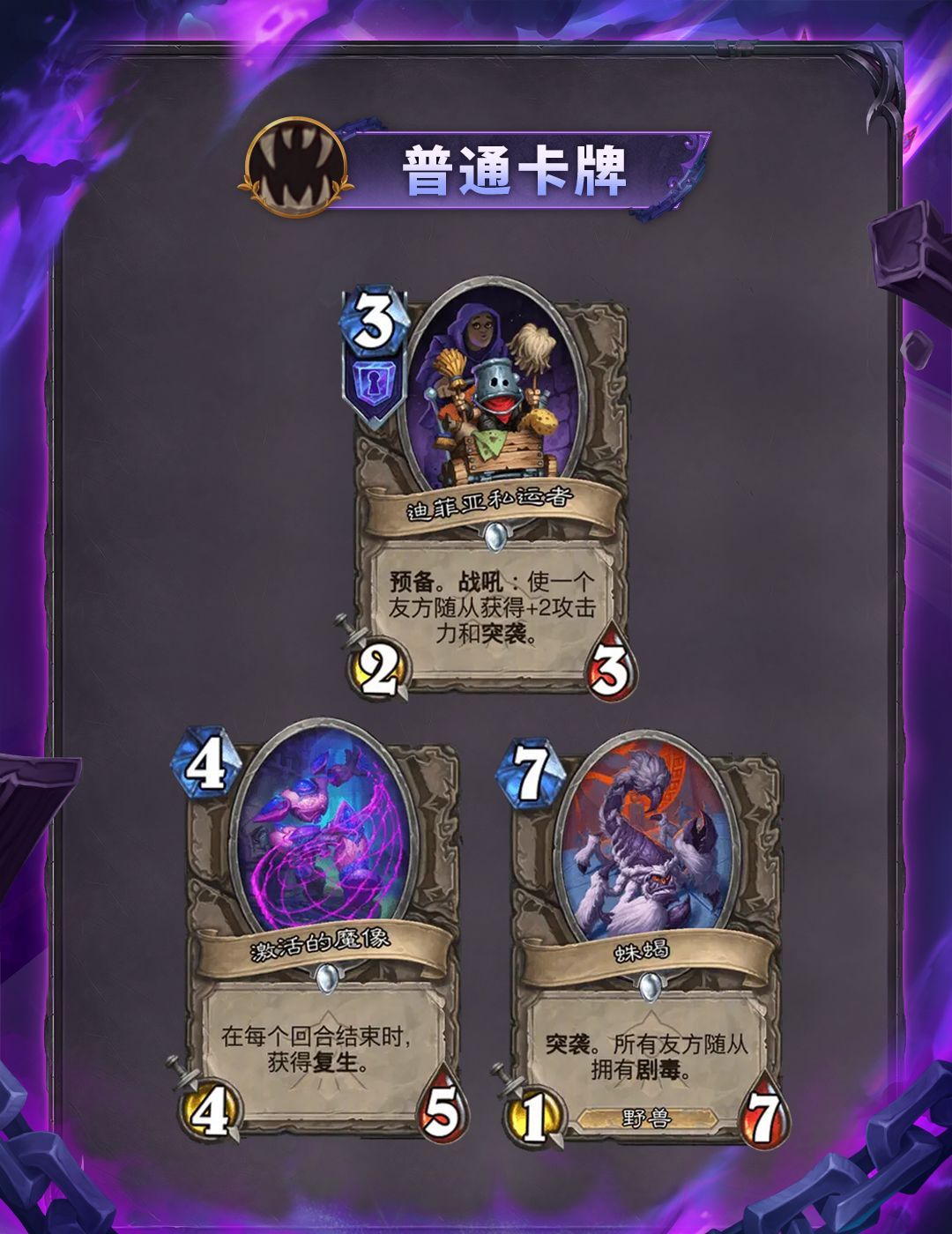 炉石传说逃离紫罗兰监狱系列全卡一览