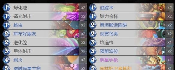 《炉石传说》异虫污手猎卡组推荐