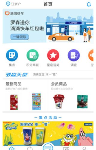罗森点点app使用指南