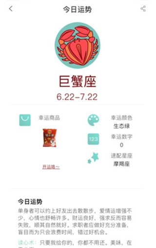 罗森点点app使用指南