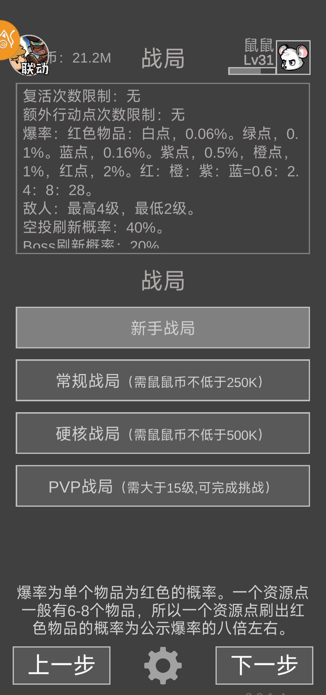 老鼠大冒险所有战局各级资源点出红率一览