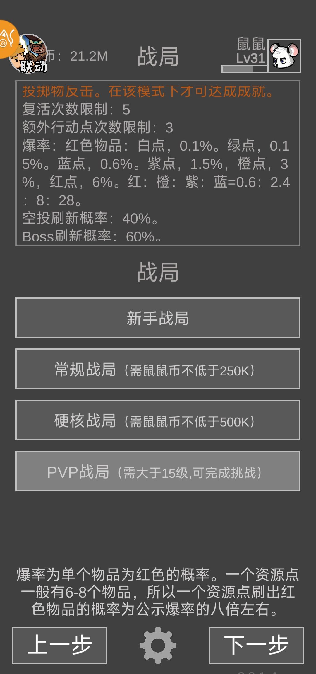 老鼠大冒险所有战局各级资源点出红率一览