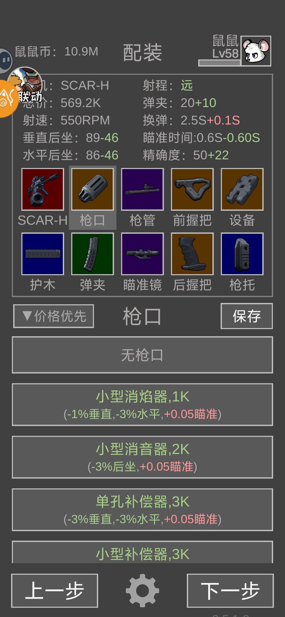 老鼠大冒险游戏攻略及个人心得