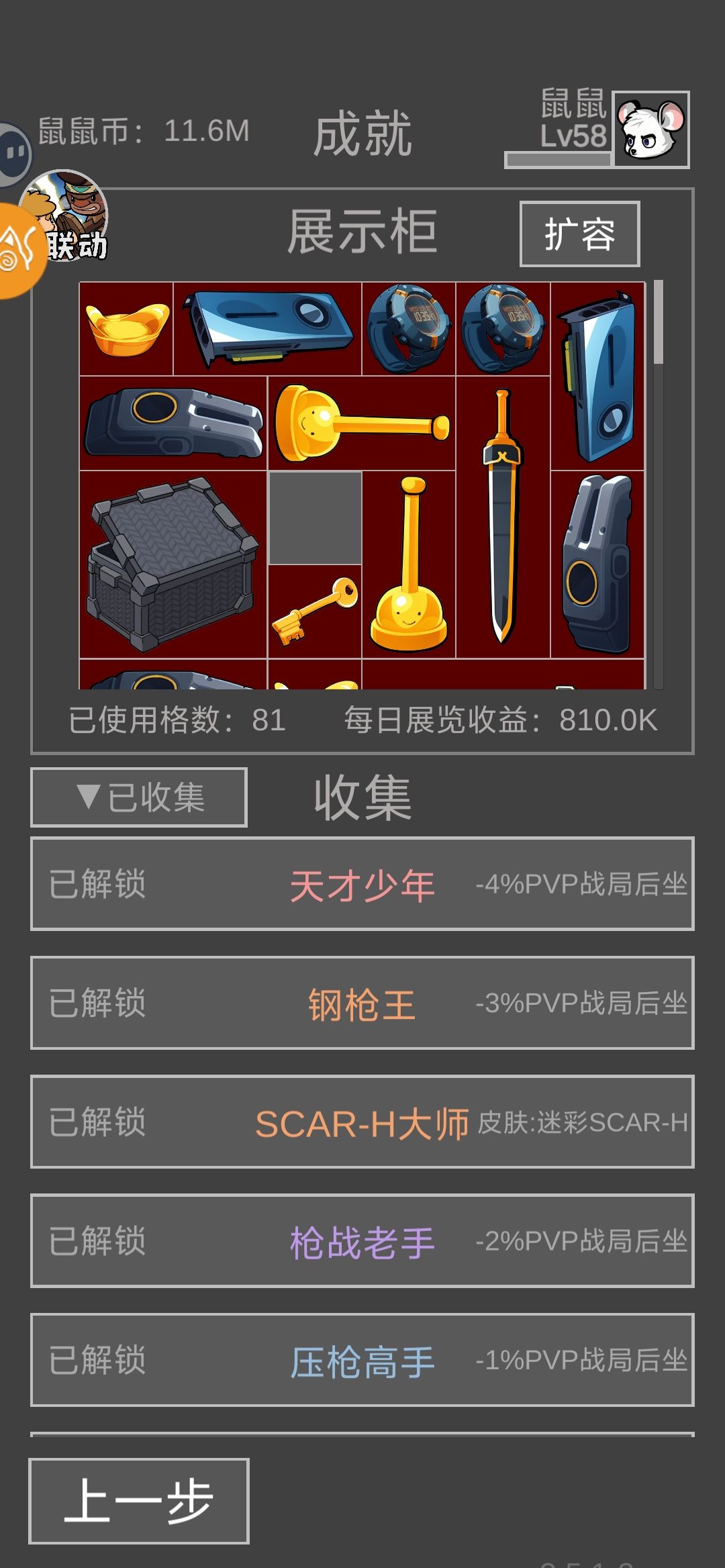 老鼠大冒险游戏攻略及个人心得