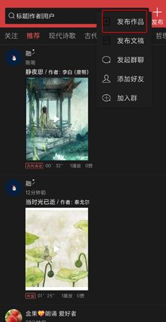 《朗诵汇》录制发布作品方法