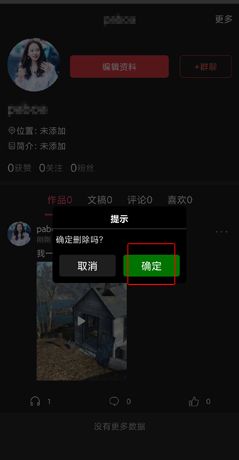 《朗诵汇》删除作品方法