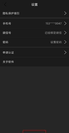 《朗诵汇》退出登录方法