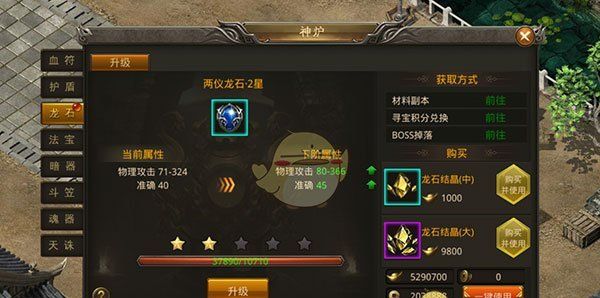 《龙神之光传奇》神炉系统玩法攻略