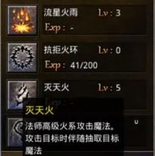 《雷神战纪传奇》法师神技获取攻略