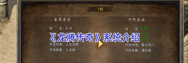 《龙腾传奇》系统介绍