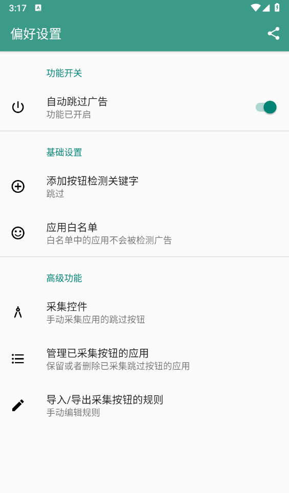 雷跳跳电池设置教程