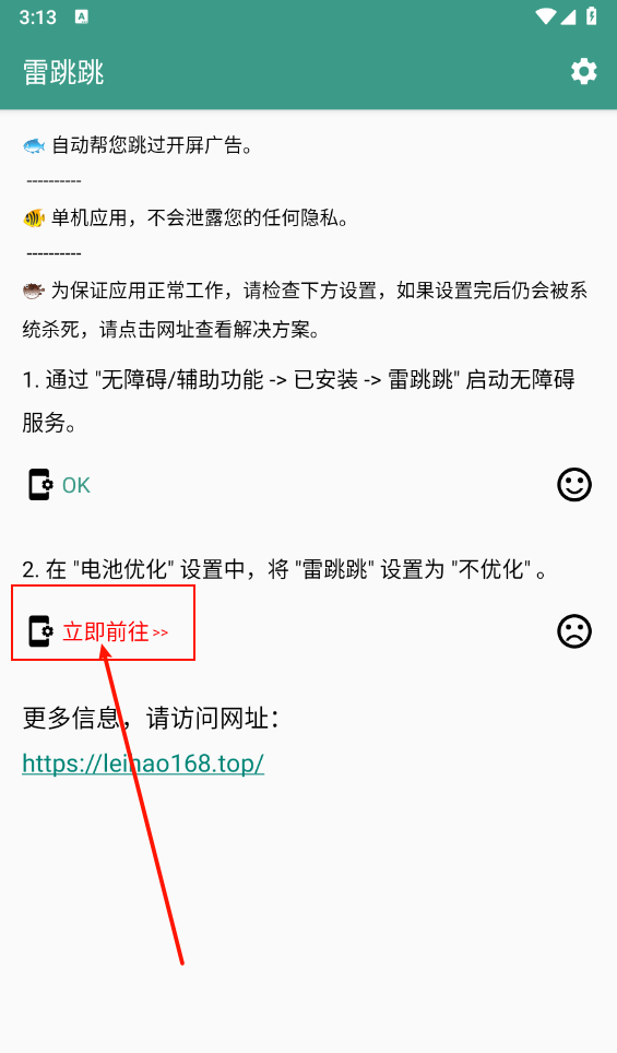 雷跳跳电池设置教程