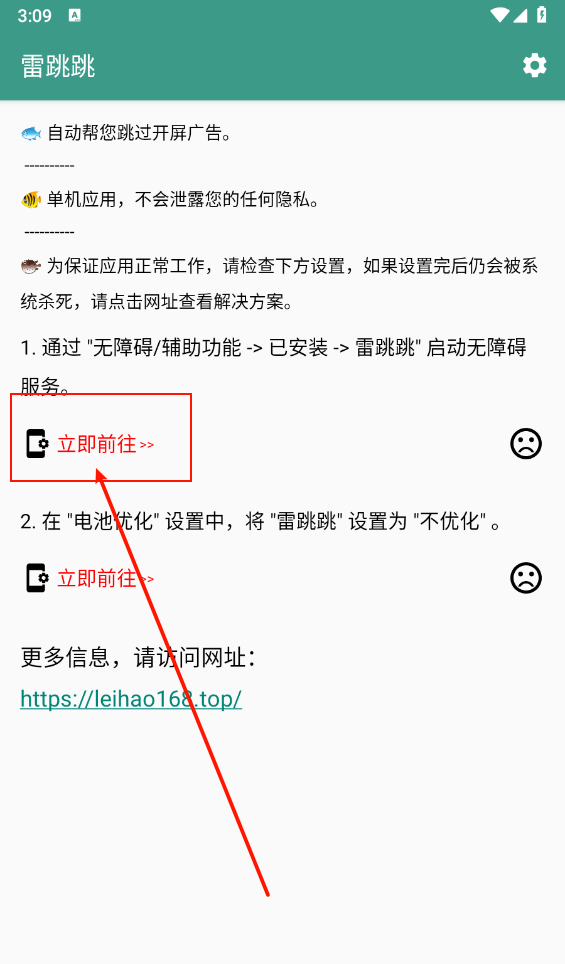 雷跳跳无障碍模式开启方法