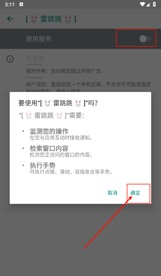 雷跳跳无障碍模式开启方法