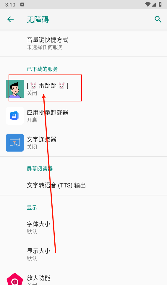 雷跳跳无障碍模式开启方法